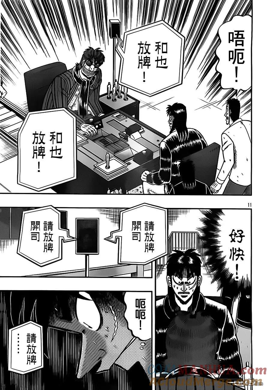 赌博堕天录-和也篇 第126话 龃龉 第11页