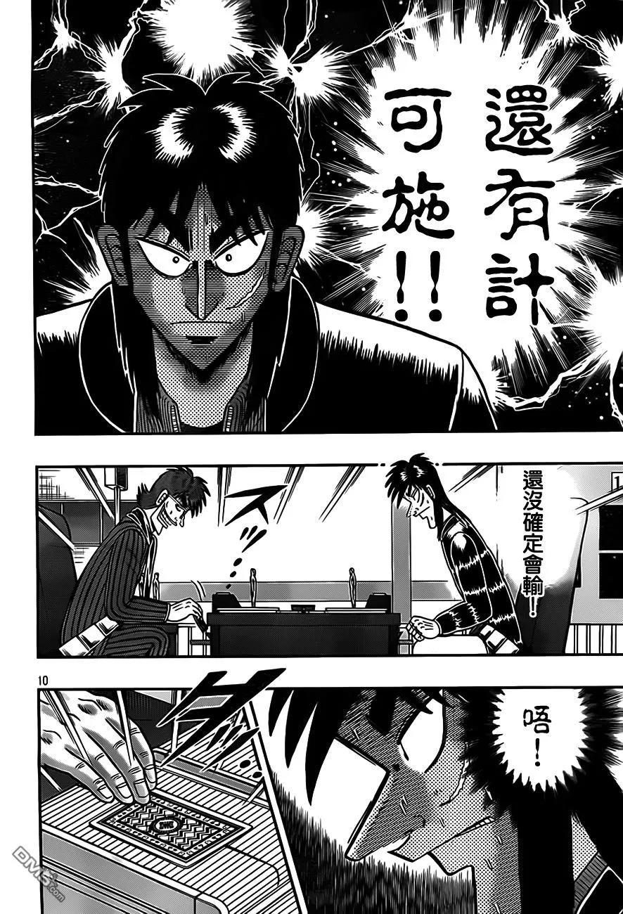 赌博堕天录-和也篇 第126话 龃龉 第10页