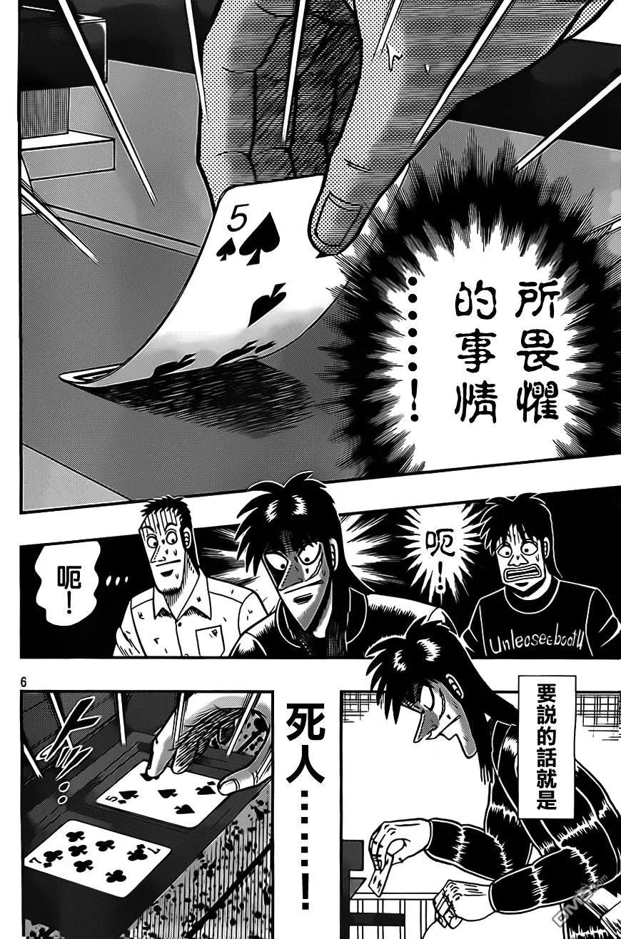 赌博堕天录-和也篇 第126话 龃龉 第6页
