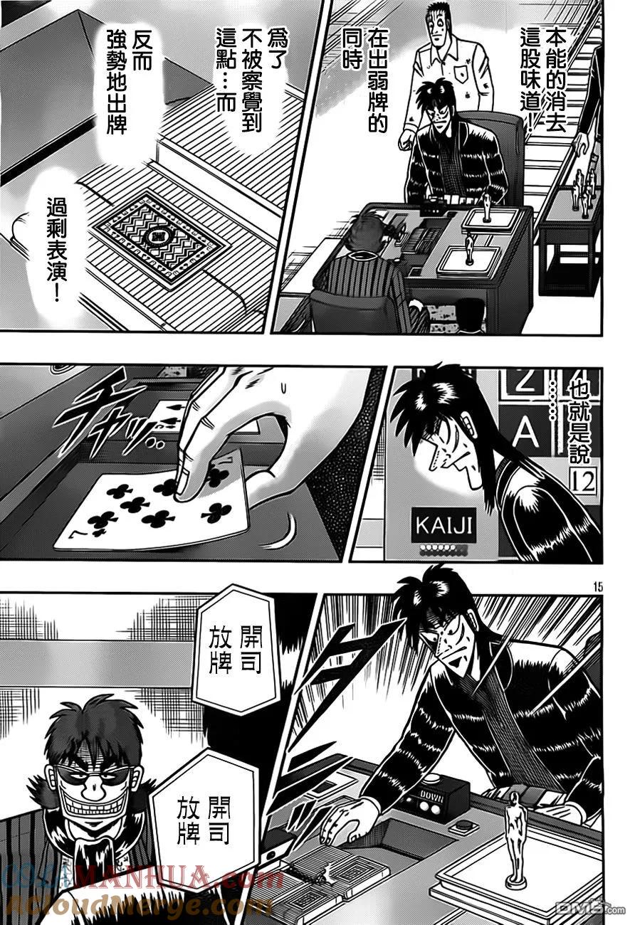 赌博堕天录-和也篇 第126话 龃龉 第15页