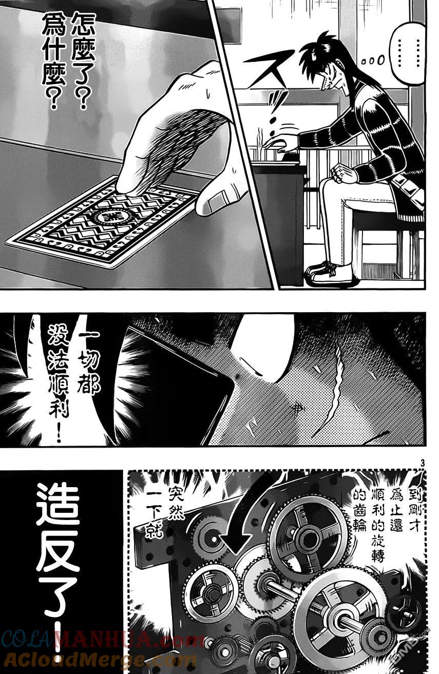 赌博堕天录-和也篇 第126话 龃龉 第3页