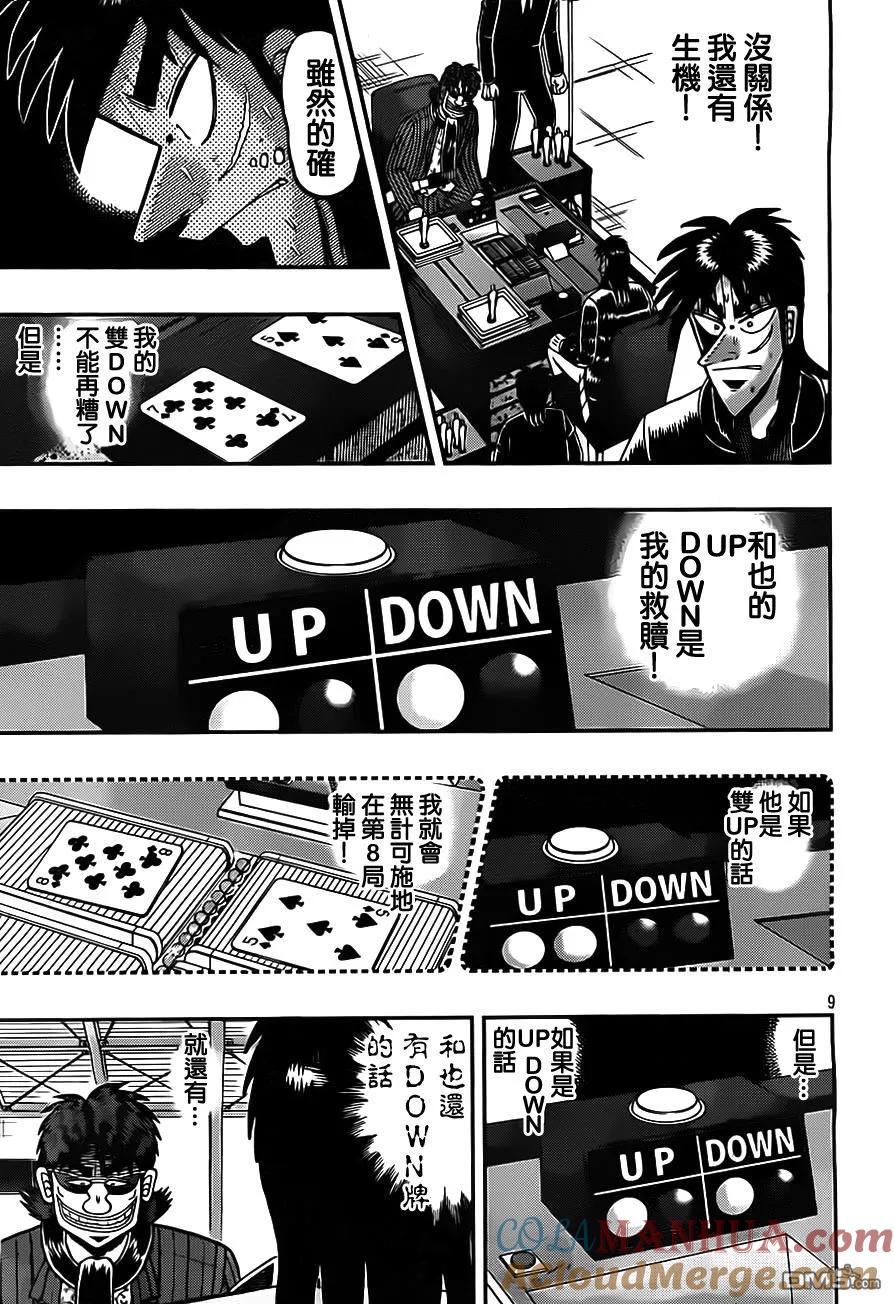 赌博堕天录-和也篇 第126话 龃龉 第9页