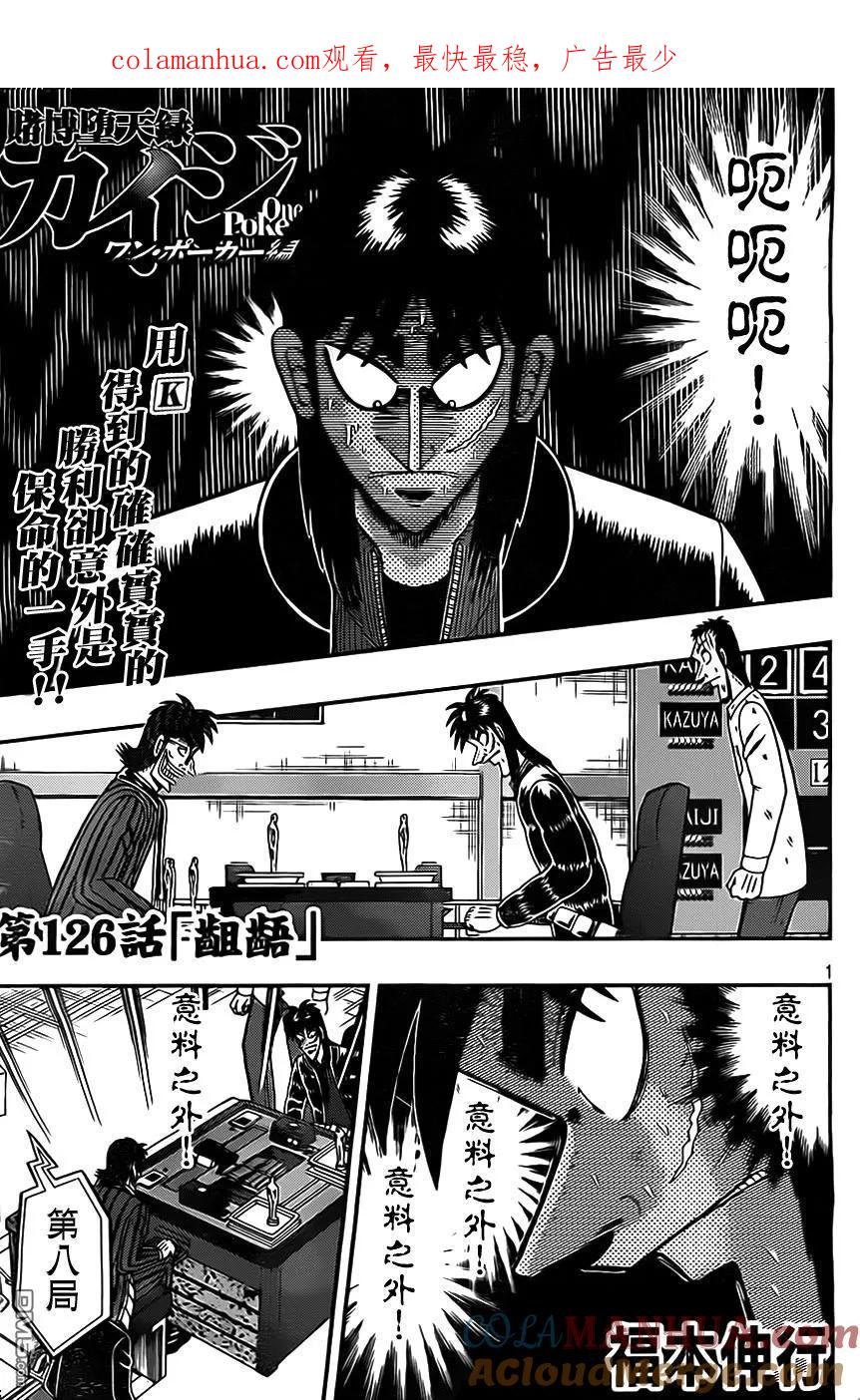 赌博堕天录-和也篇 第126话 龃龉 第1页