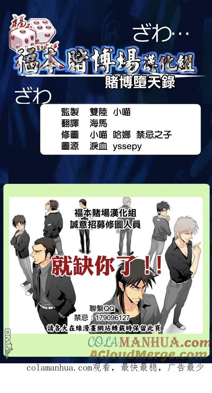 赌博堕天录-和也篇 第126话 龃龉 第23页