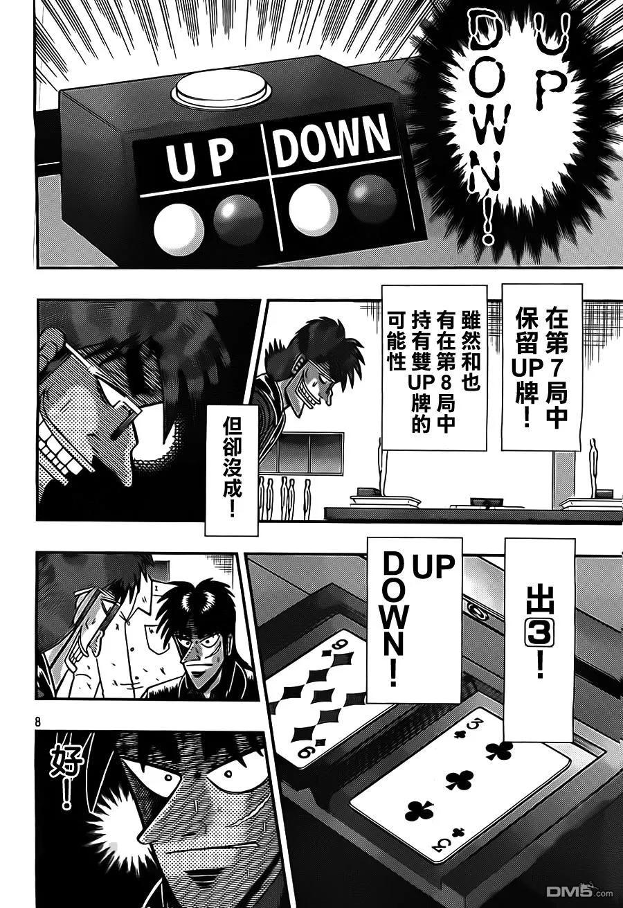赌博堕天录-和也篇 第126话 龃龉 第8页
