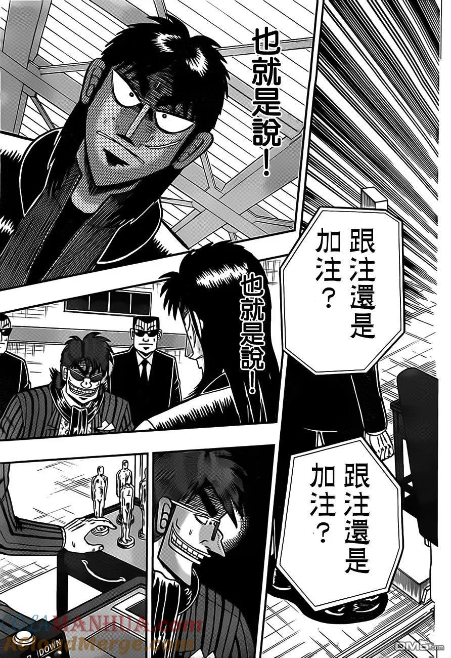 赌博堕天录-和也篇 第126话 龃龉 第17页
