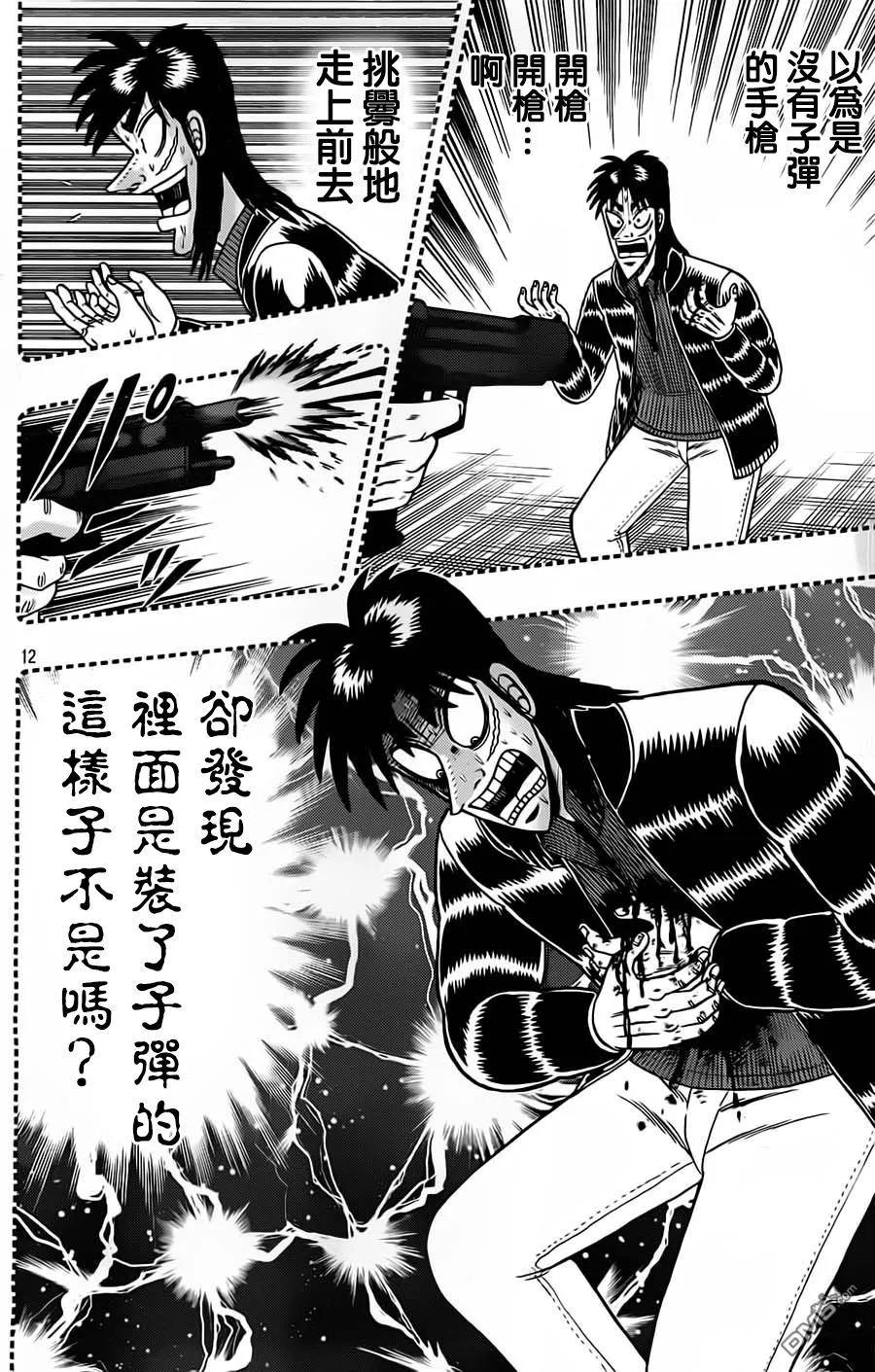 赌博堕天录-和也篇 第127话 梭巡 第11页