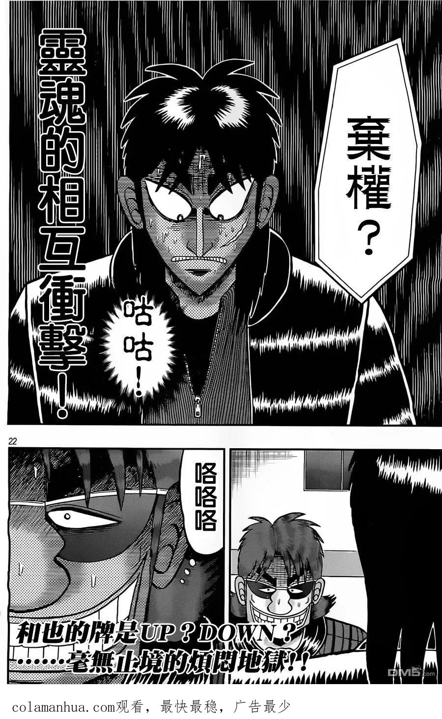 赌博堕天录-和也篇 第127话 梭巡 第21页