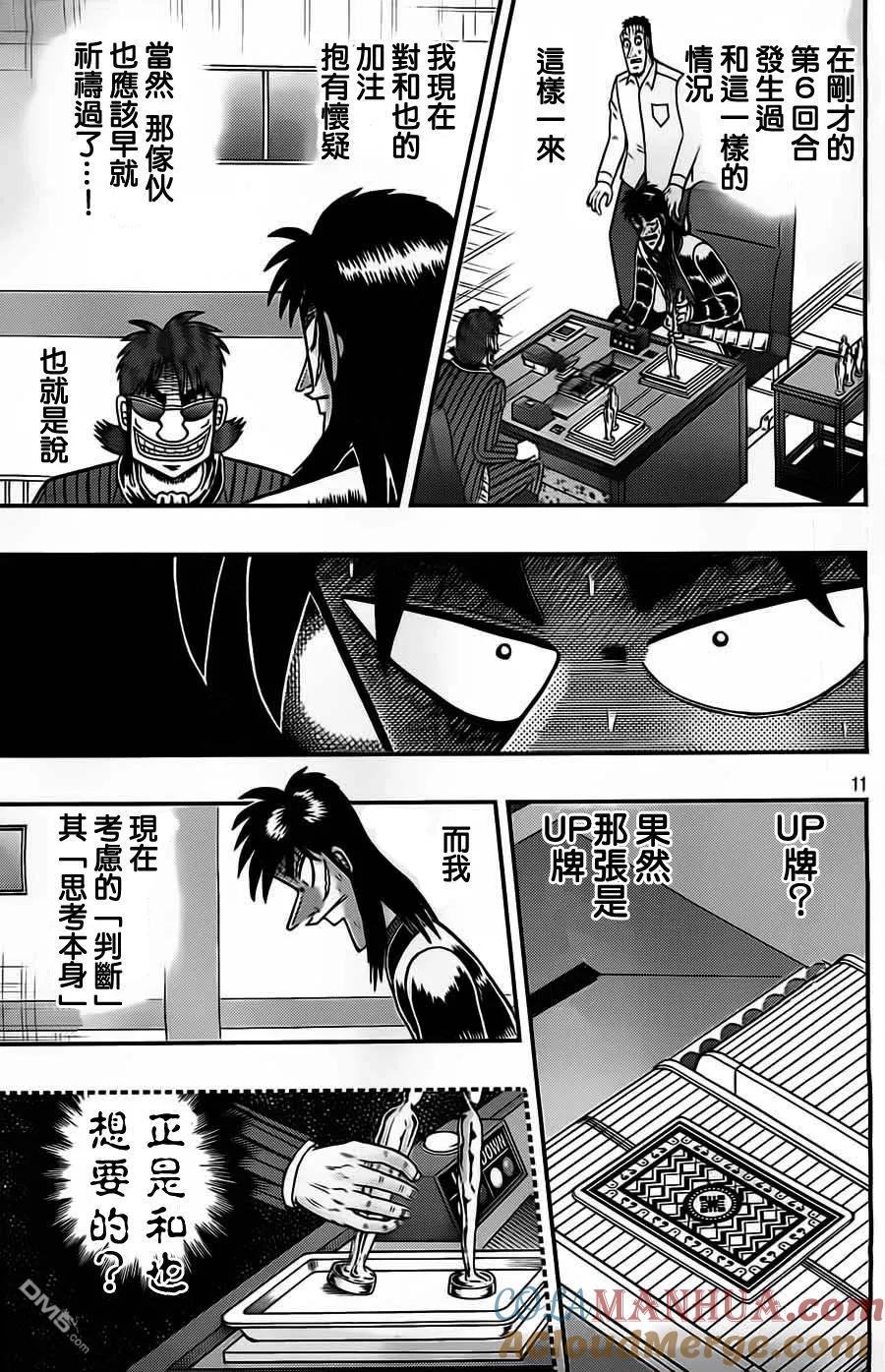 赌博堕天录-和也篇 第127话 梭巡 第10页