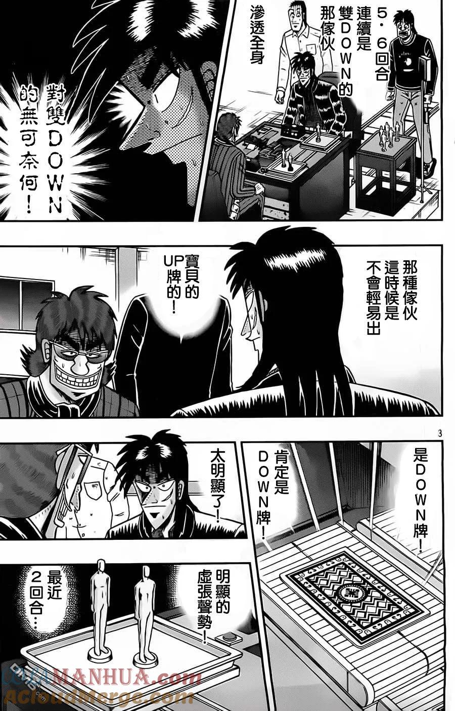 赌博堕天录-和也篇 第127话 梭巡 第2页