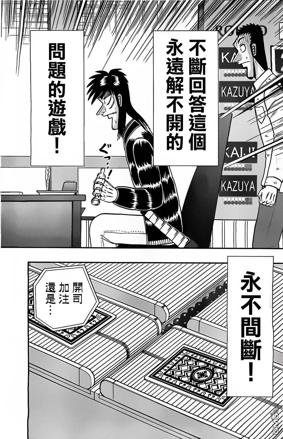 赌博堕天录-和也篇 第127话 梭巡 第19页