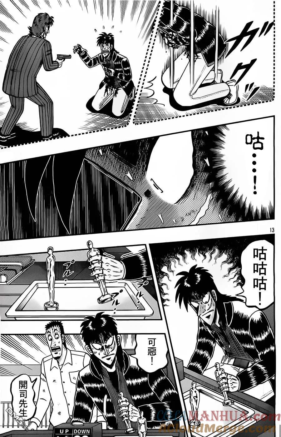 赌博堕天录-和也篇 第127话 梭巡 第12页