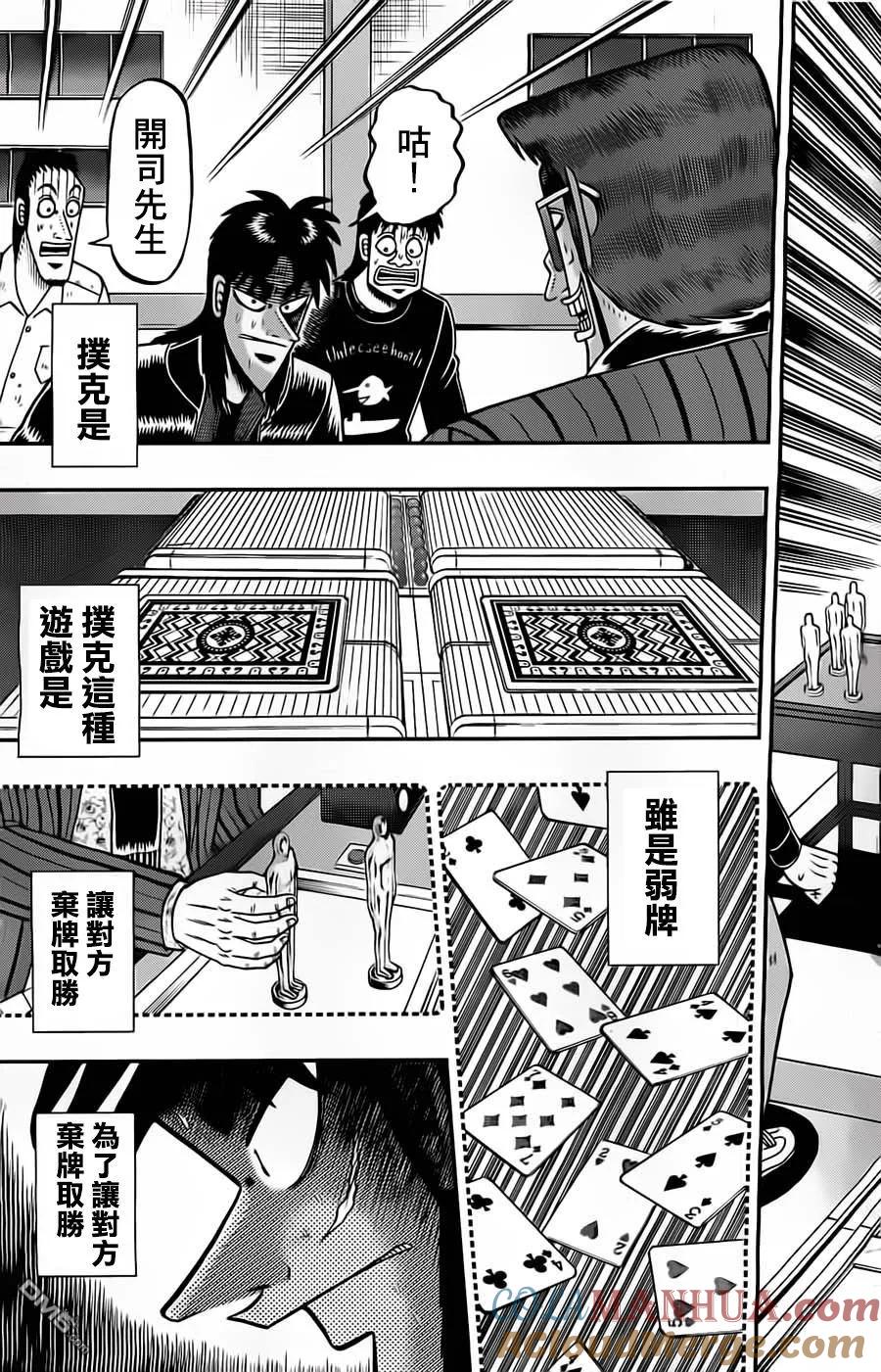 赌博堕天录-和也篇 第127话 梭巡 第16页