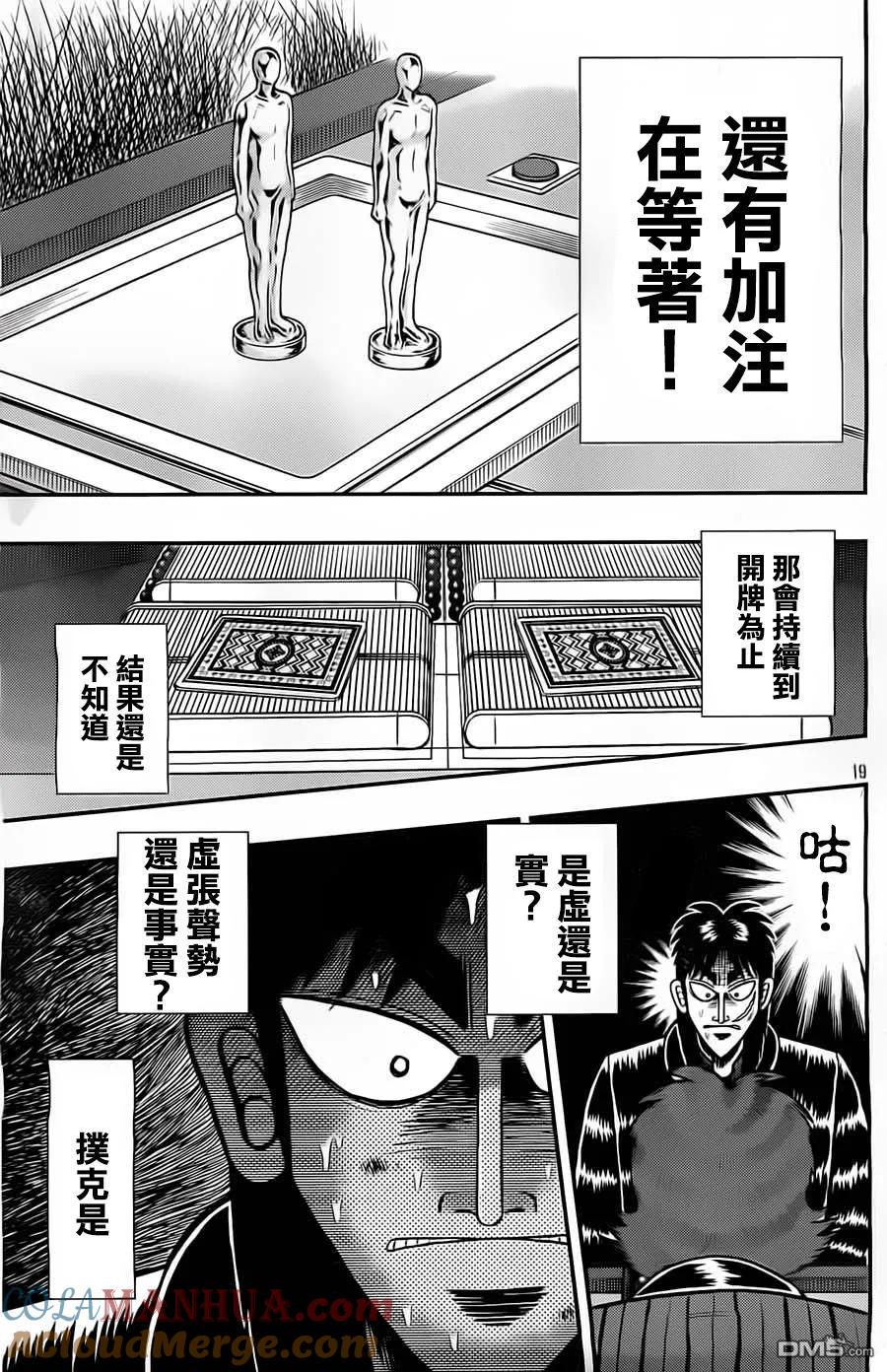 赌博堕天录-和也篇 第127话 梭巡 第18页