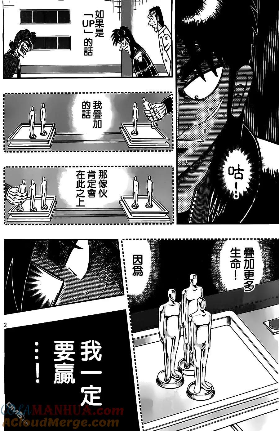 赌博堕天录-和也篇 第128话 苦涉 第3页