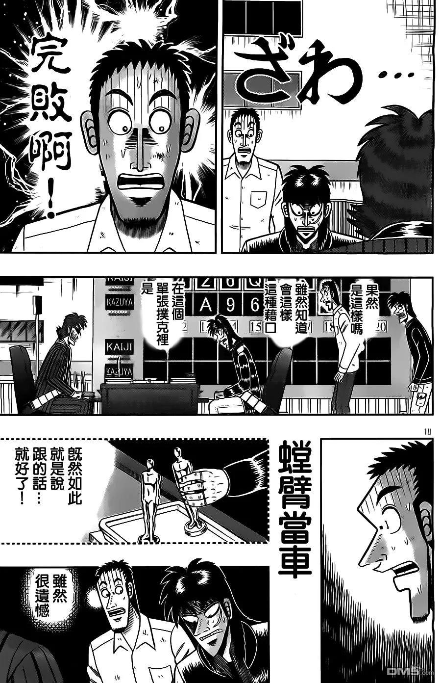 赌博堕天录-和也篇 第128话 苦涉 第20页