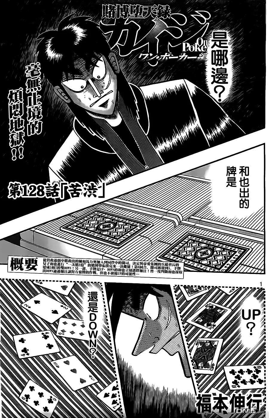 赌博堕天录-和也篇 第128话 苦涉 第2页
