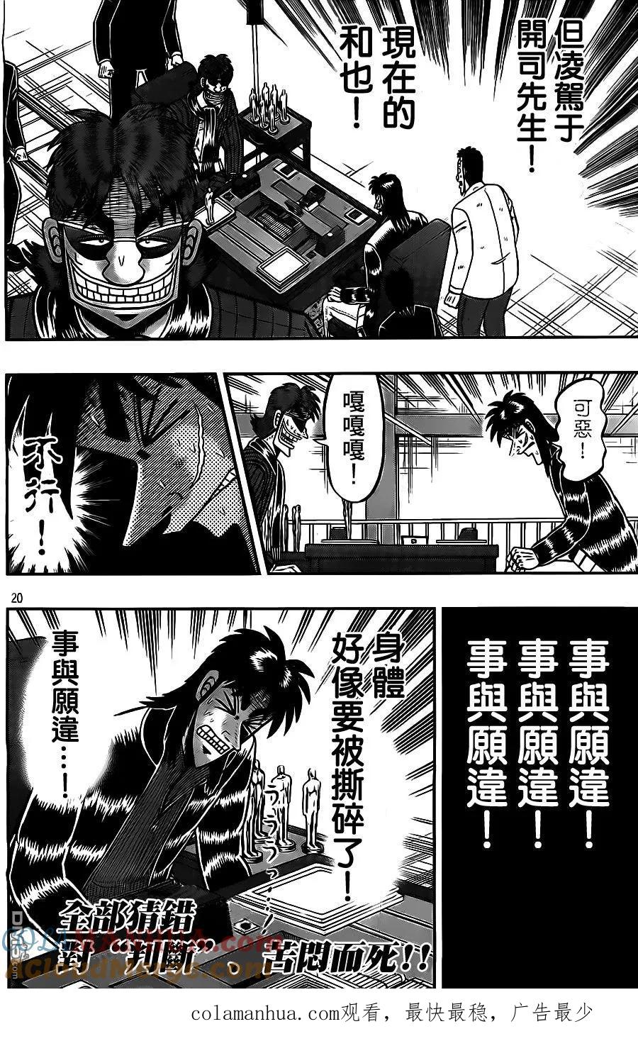 赌博堕天录-和也篇 第128话 苦涉 第21页