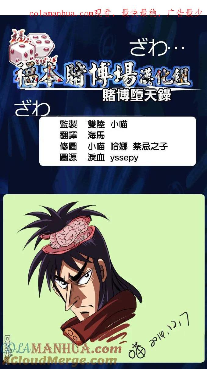 赌博堕天录-和也篇 第128话 苦涉 第1页