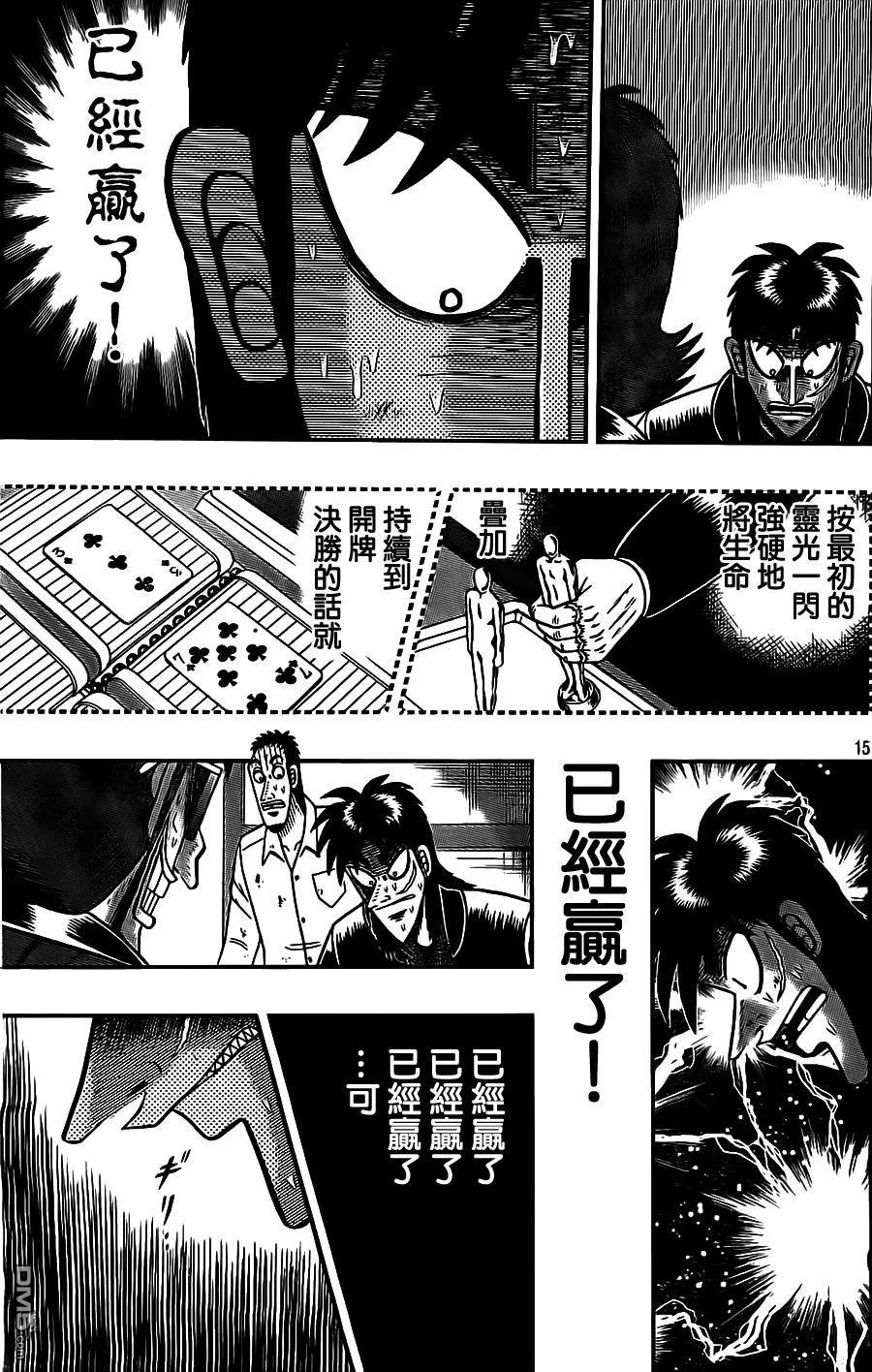 赌博堕天录-和也篇 第128话 苦涉 第16页