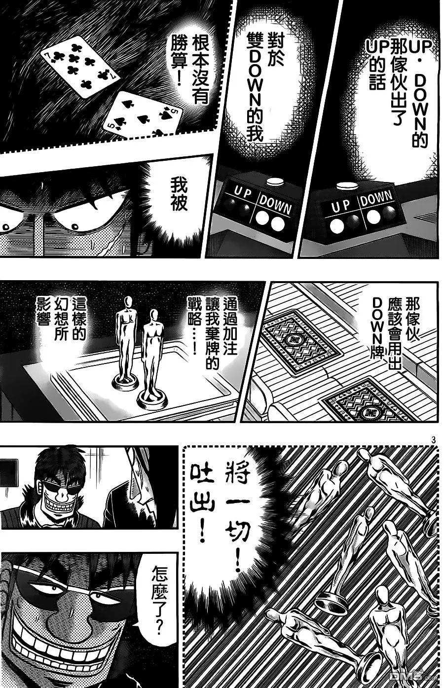 赌博堕天录-和也篇 第128话 苦涉 第4页