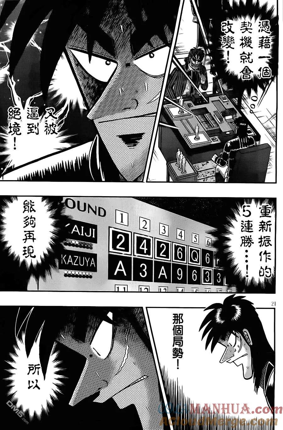 赌博堕天录-和也篇 第129话 隶属 第21页