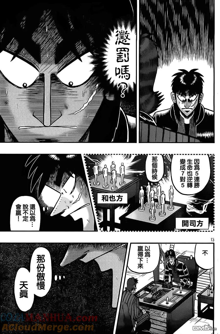 赌博堕天录-和也篇 第129话 隶属 第13页