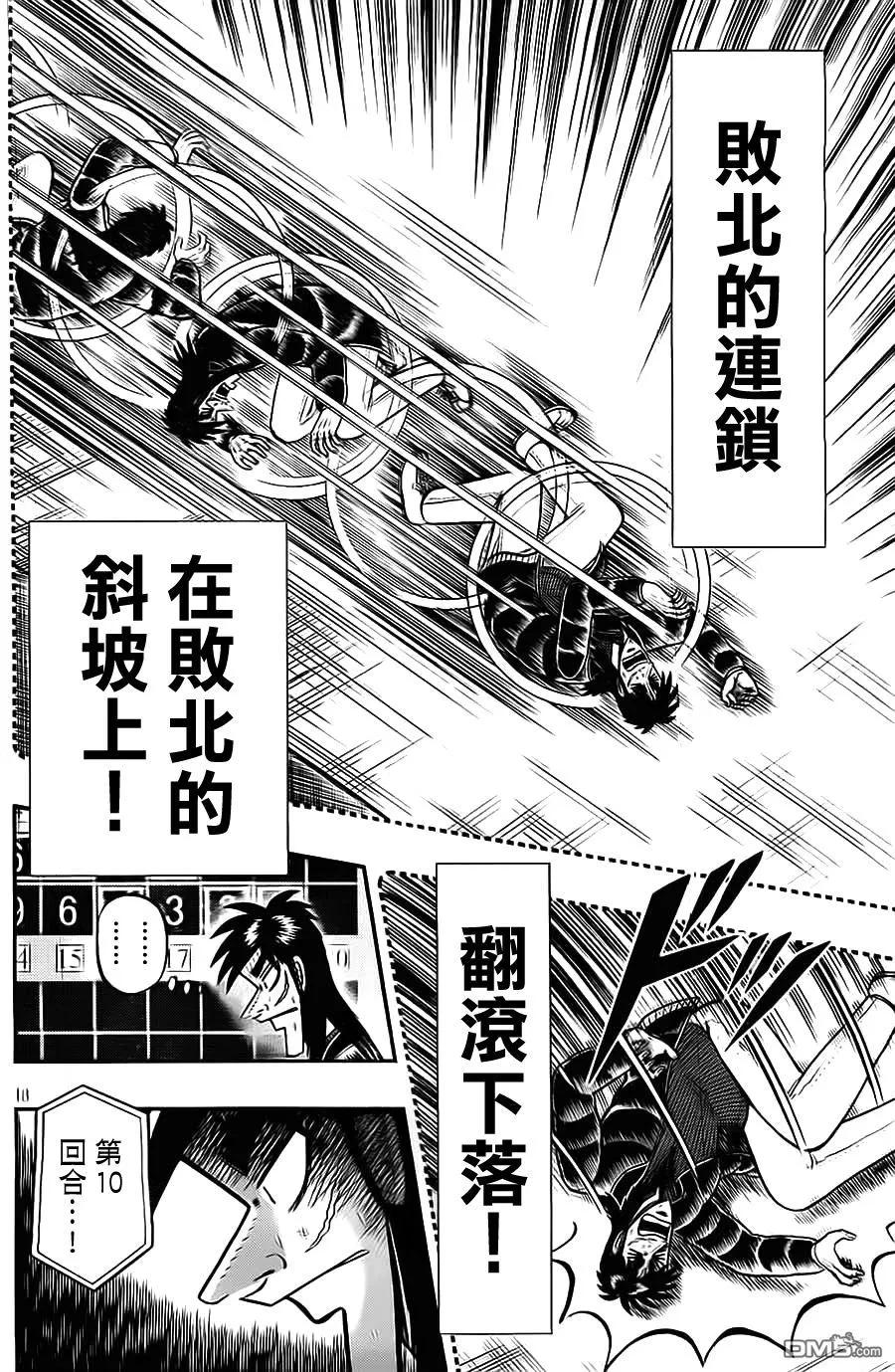 赌博堕天录-和也篇 第129话 隶属 第18页