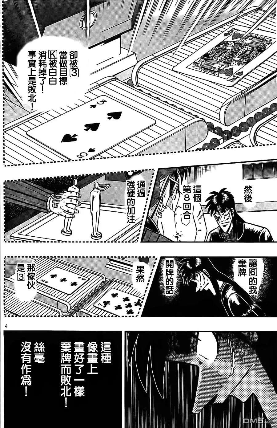 赌博堕天录-和也篇 第129话 隶属 第4页