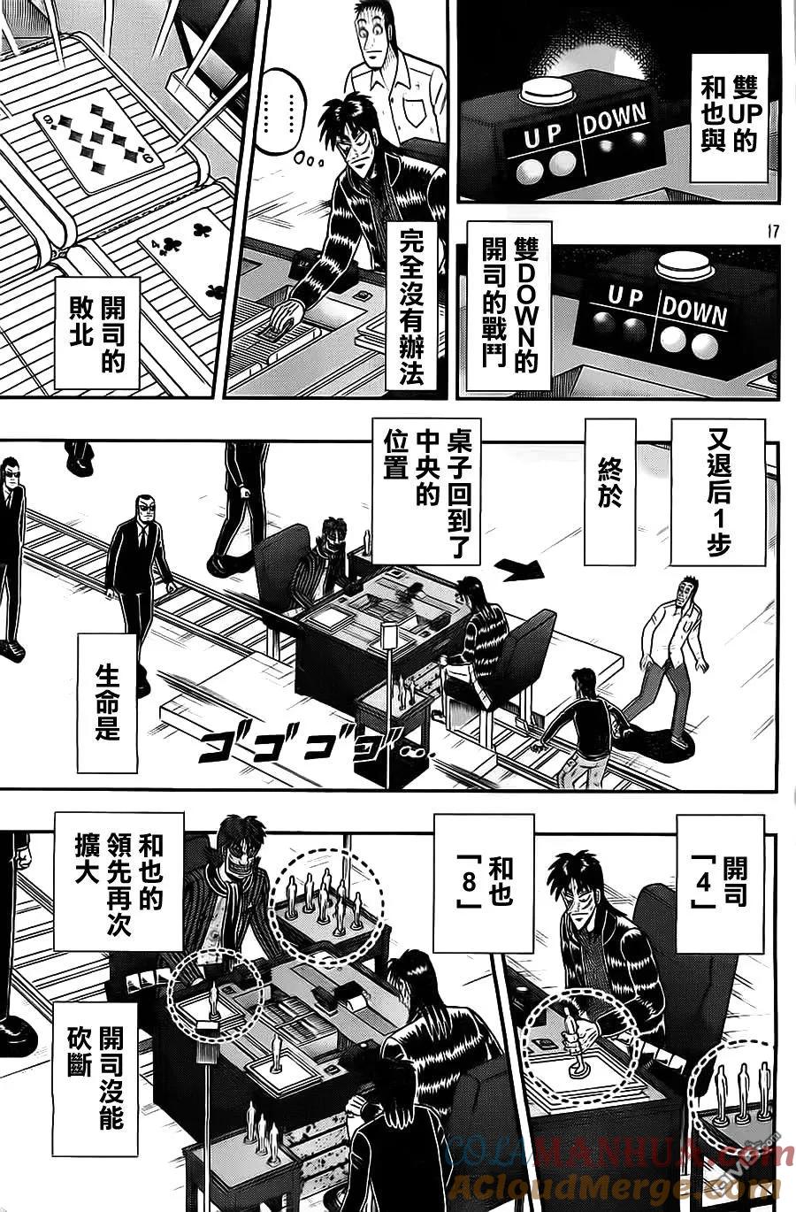 赌博堕天录-和也篇 第129话 隶属 第17页