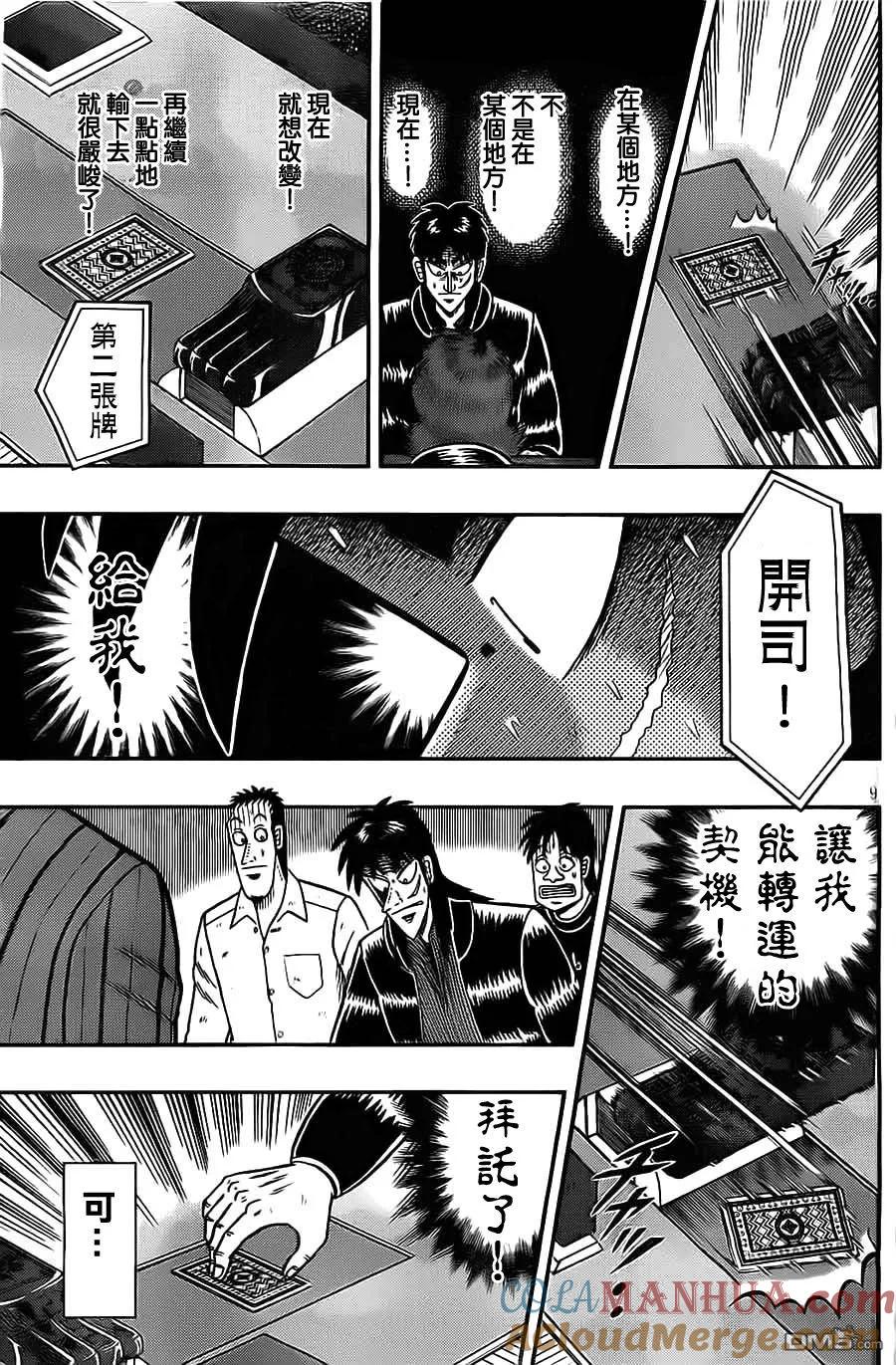 赌博堕天录-和也篇 第129话 隶属 第9页