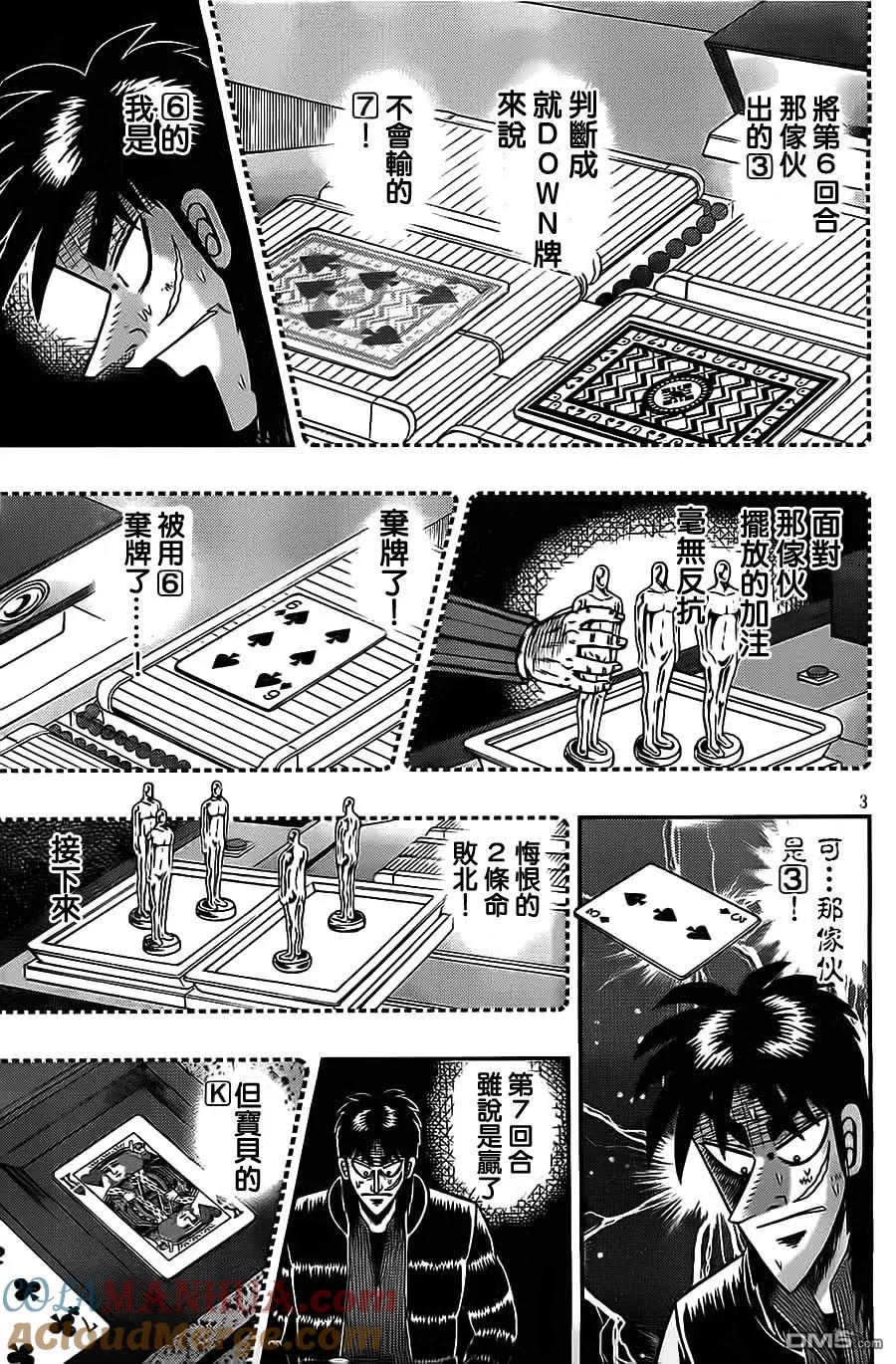 赌博堕天录-和也篇 第129话 隶属 第3页