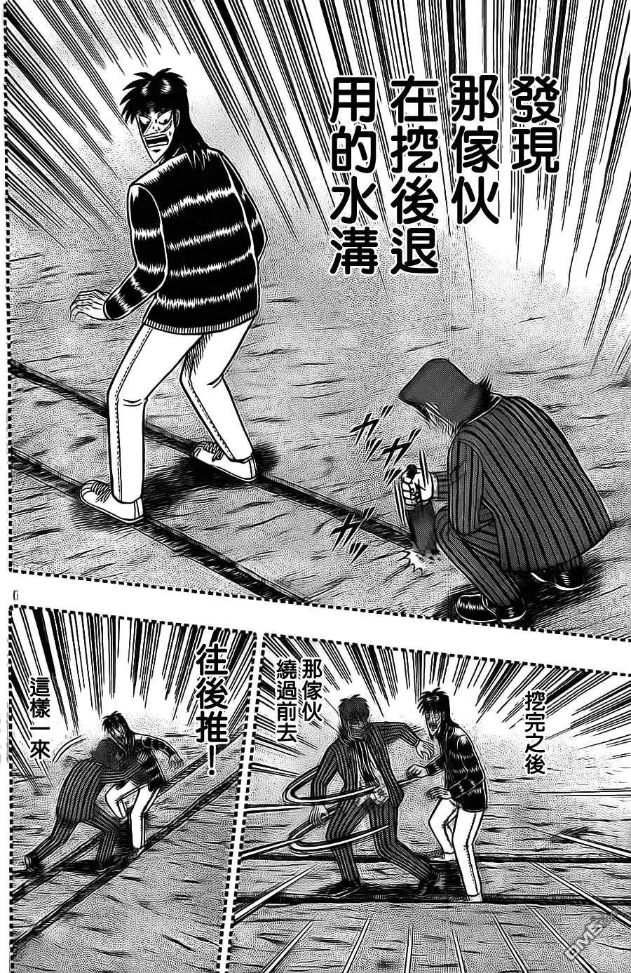 赌博堕天录-和也篇 第129话 隶属 第6页