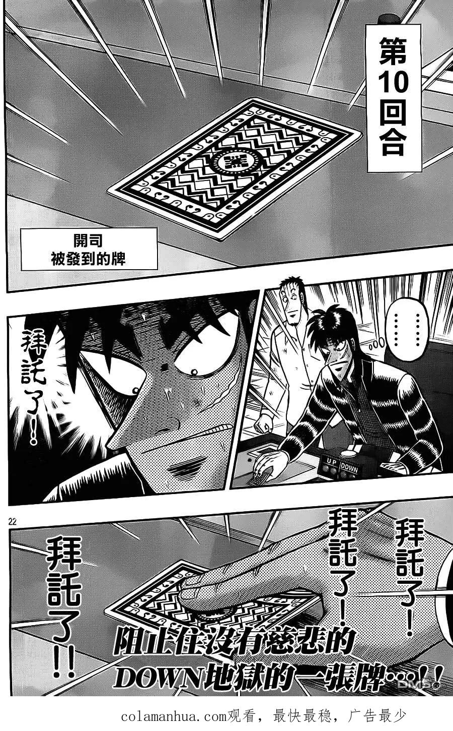 赌博堕天录-和也篇 第129话 隶属 第22页
