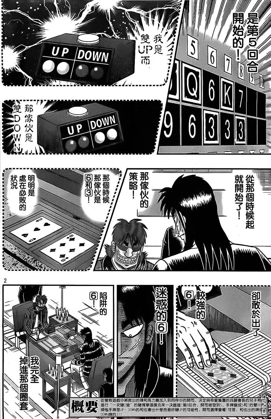 赌博堕天录-和也篇 第129话 隶属 第2页