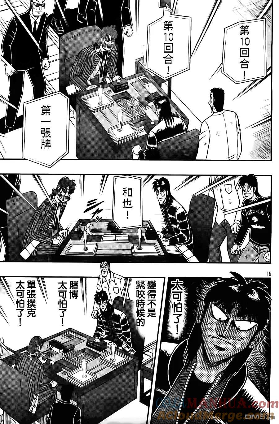 赌博堕天录-和也篇 第129话 隶属 第19页