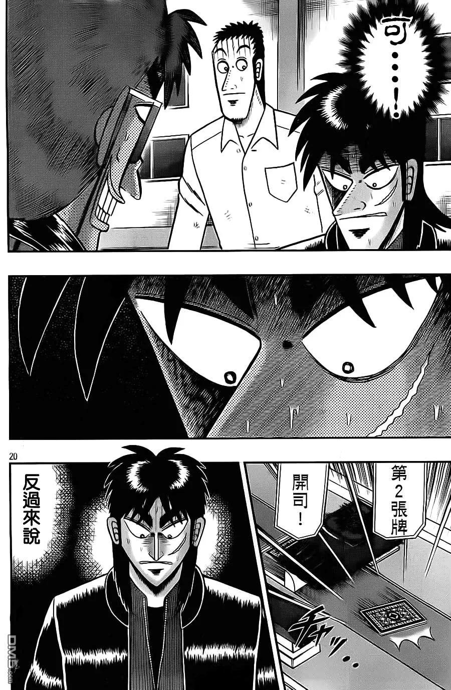 赌博堕天录-和也篇 第129话 隶属 第20页
