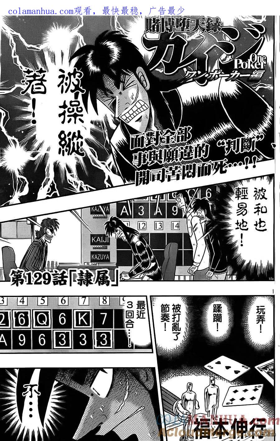 赌博堕天录-和也篇 第129话 隶属 第1页