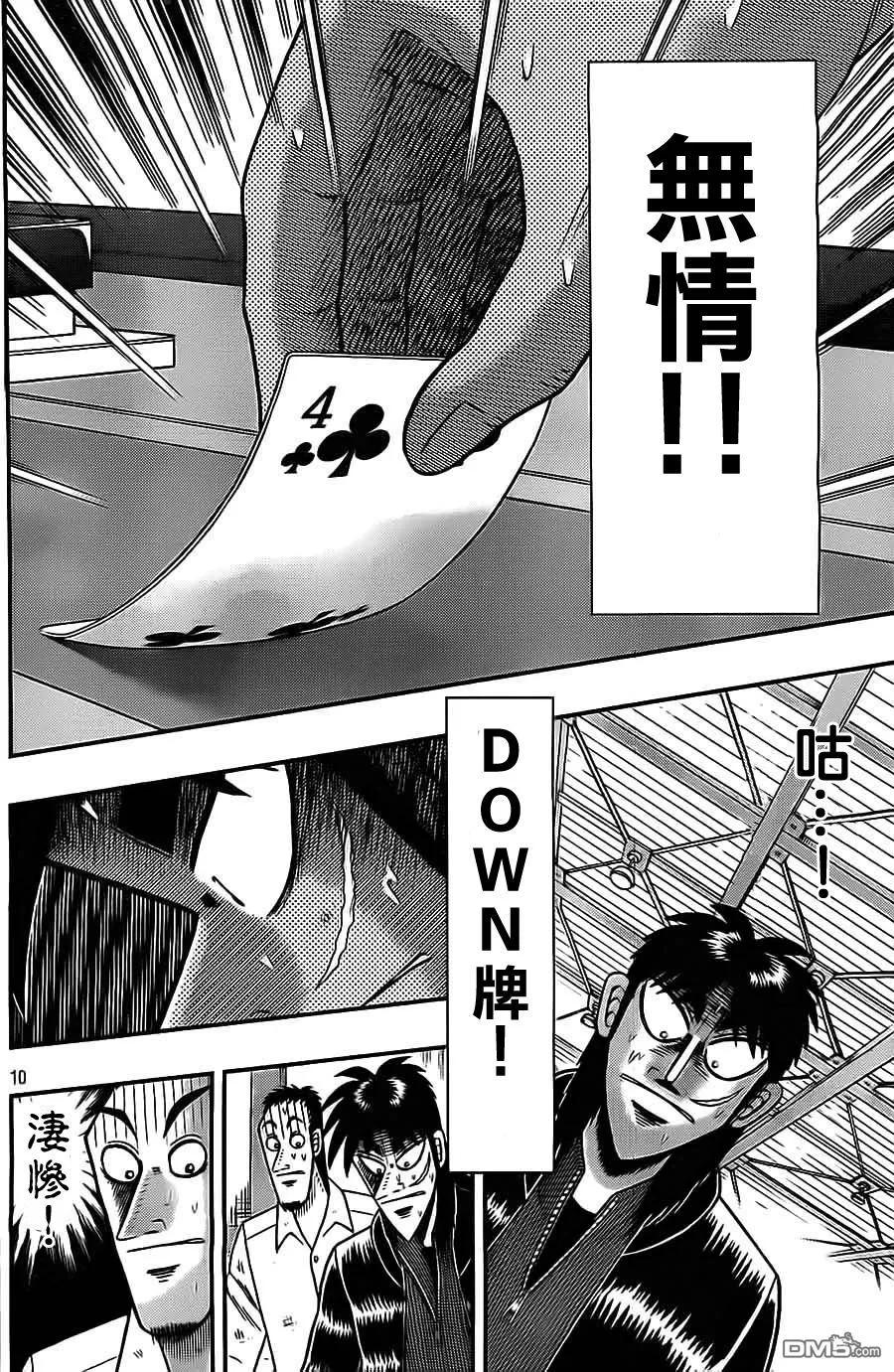 赌博堕天录-和也篇 第129话 隶属 第10页