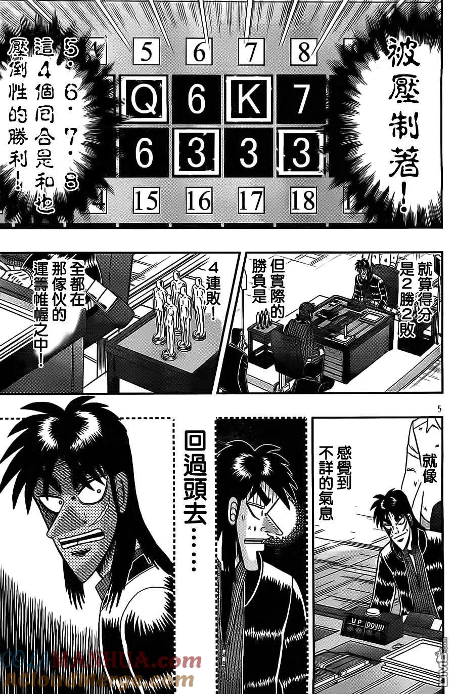 赌博堕天录-和也篇 第129话 隶属 第5页