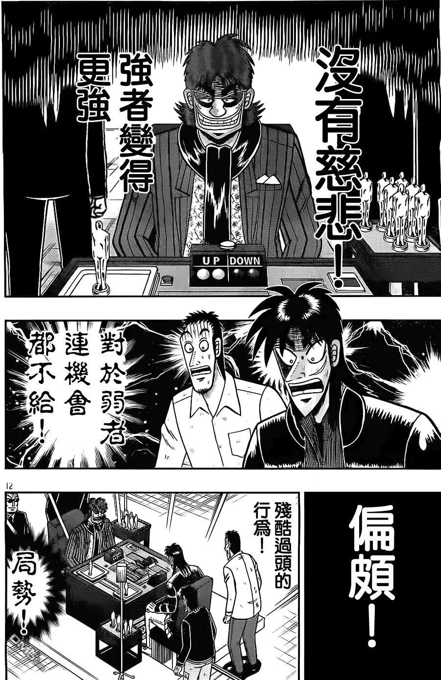 赌博堕天录-和也篇 第129话 隶属 第12页