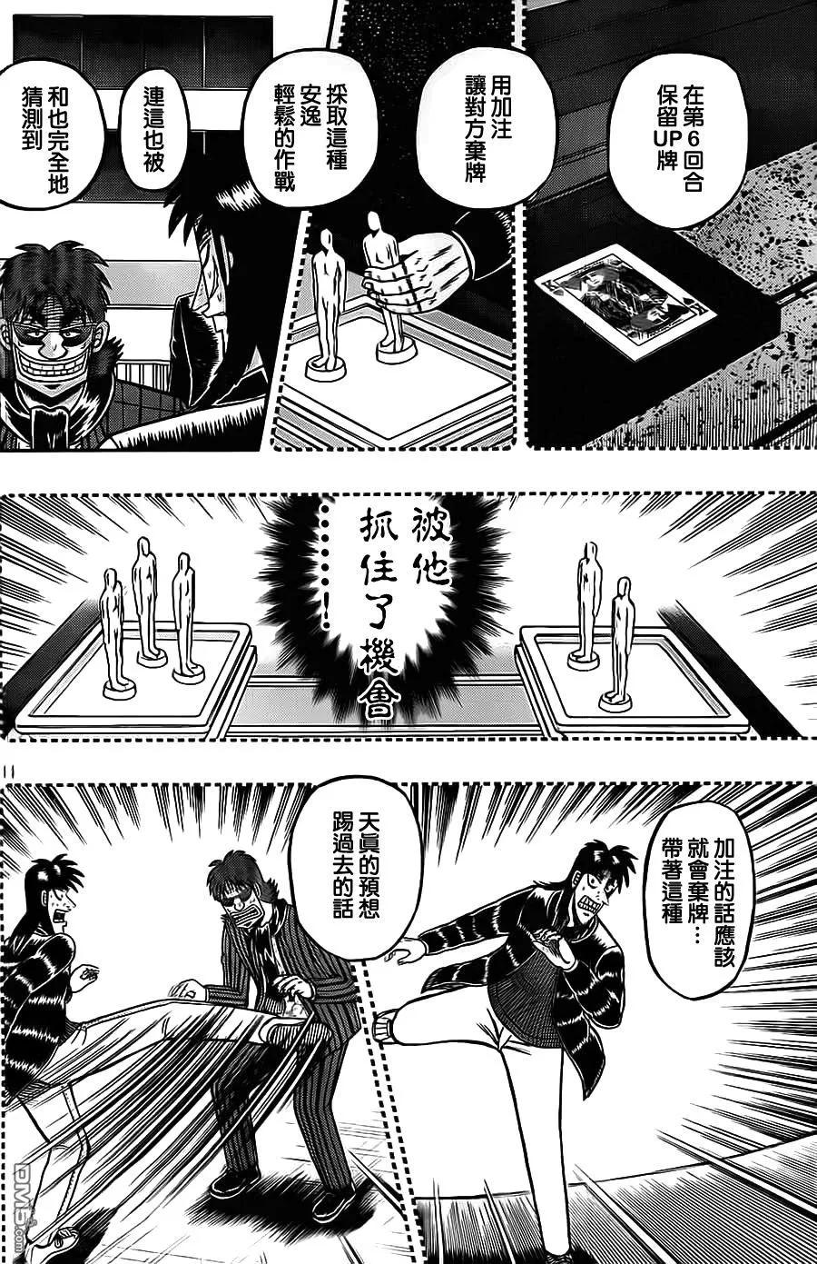 赌博堕天录-和也篇 第129话 隶属 第14页