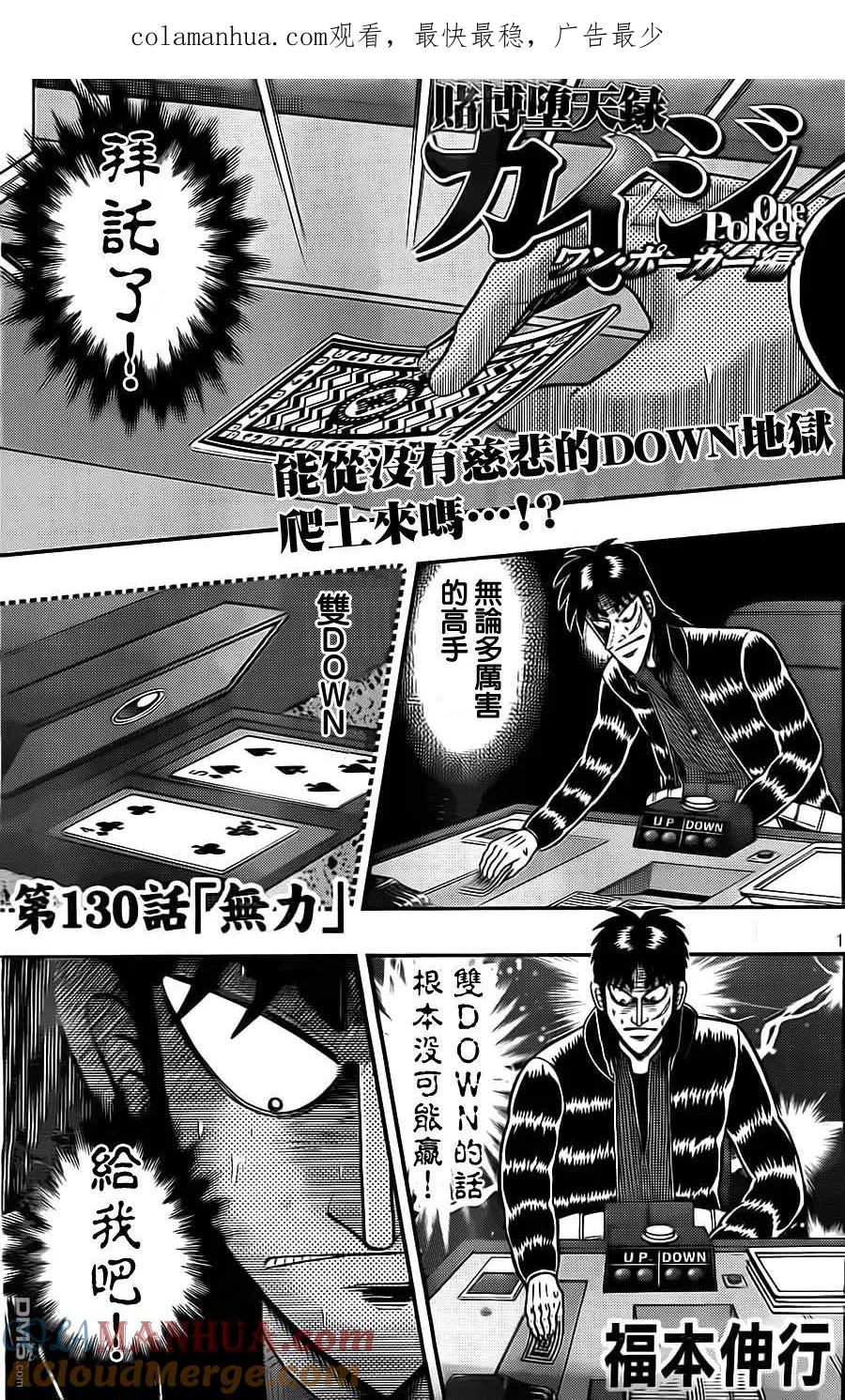 赌博堕天录-和也篇 第130话 无力 第1页