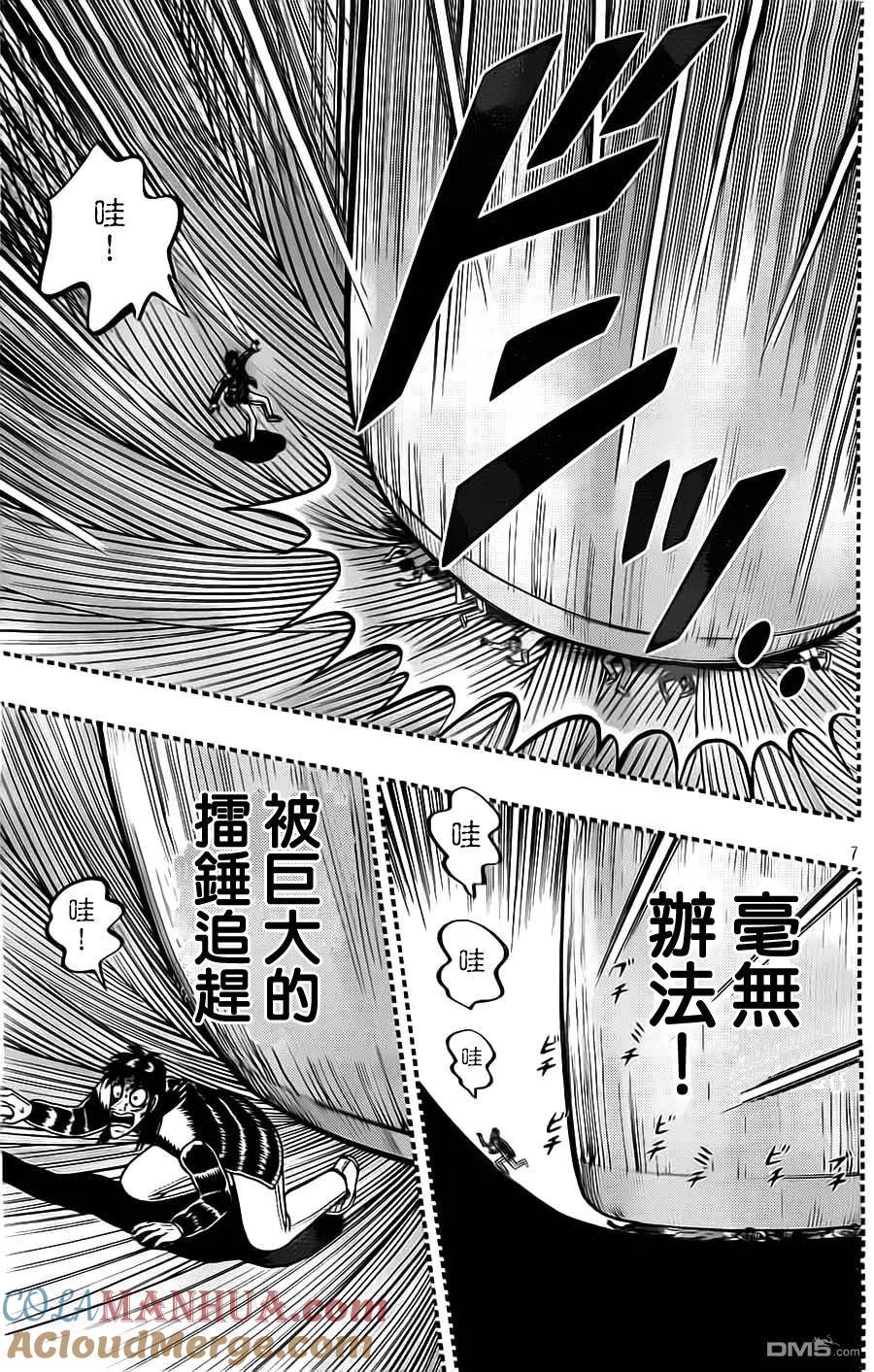 赌博堕天录-和也篇 第130话 无力 第7页