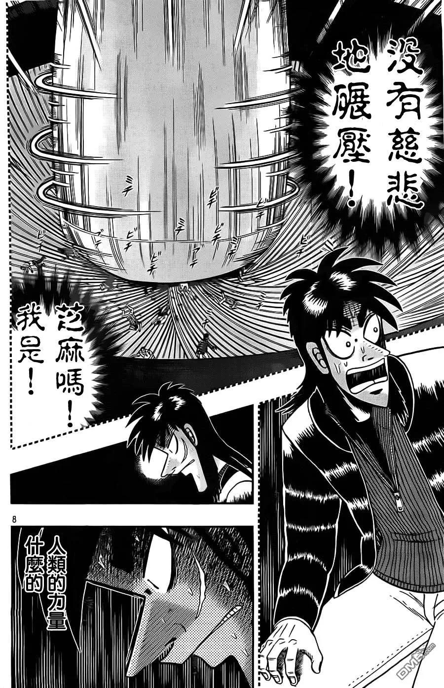 赌博堕天录-和也篇 第130话 无力 第8页