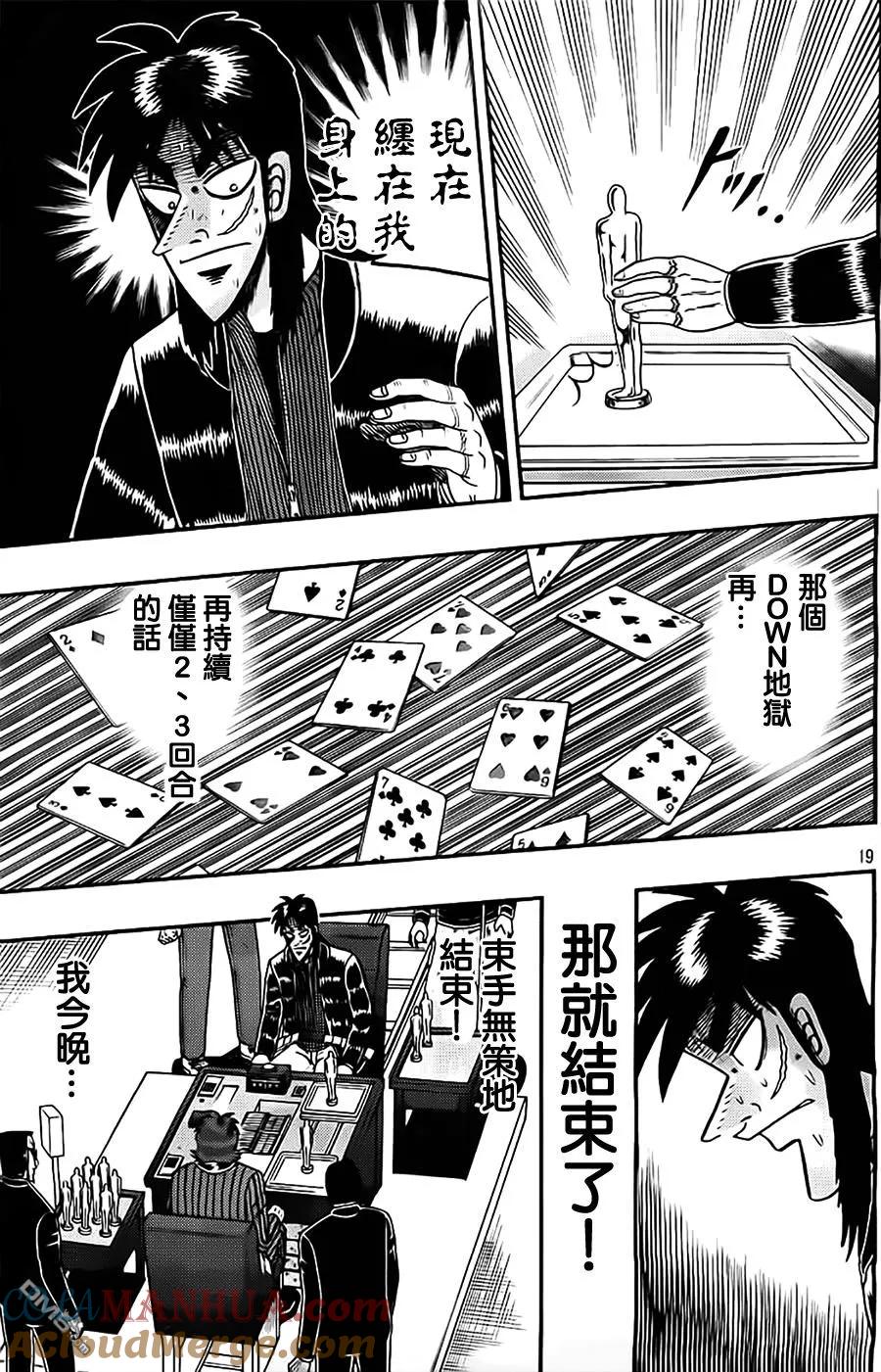 赌博堕天录-和也篇 第130话 无力 第19页