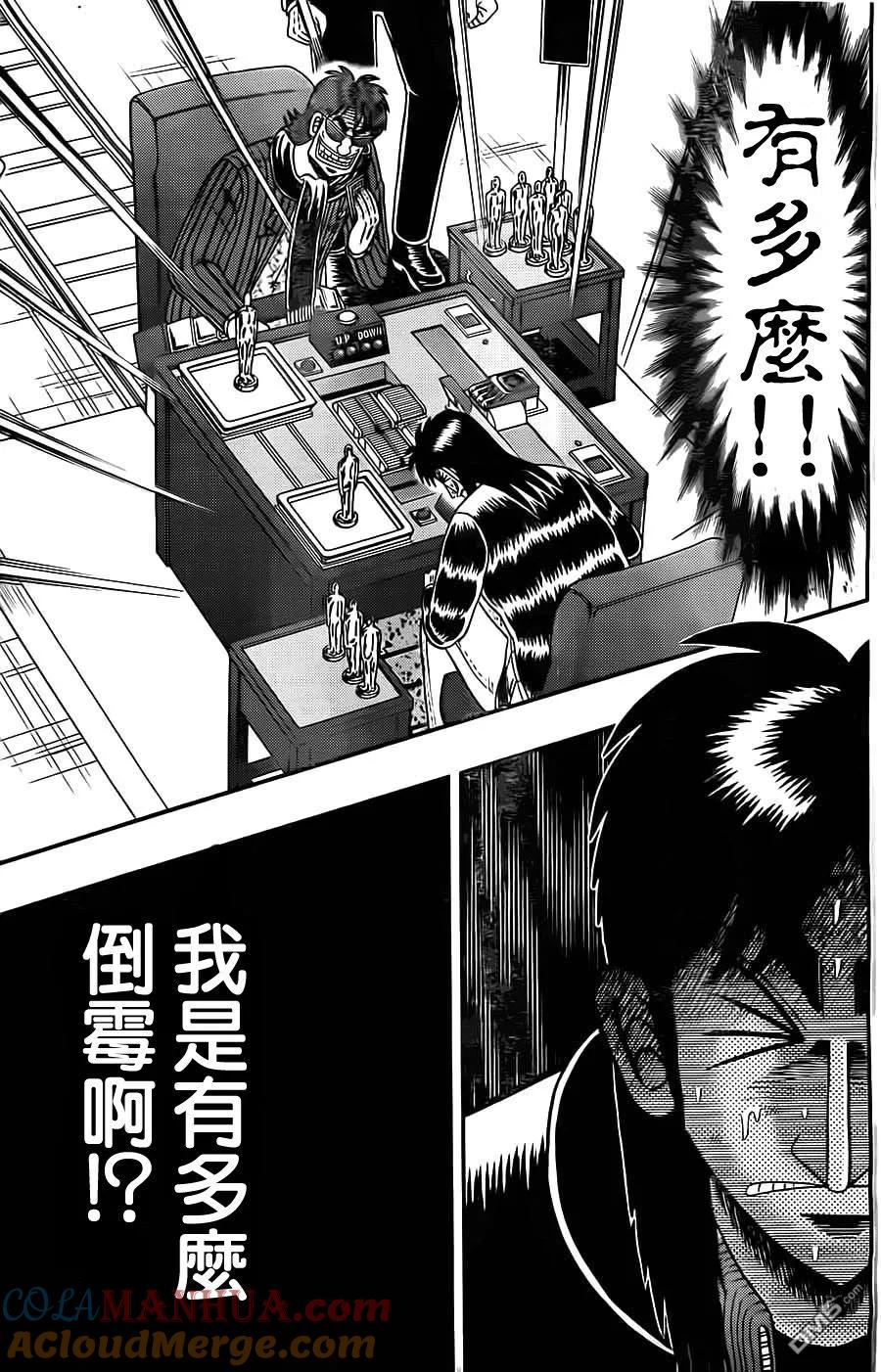 赌博堕天录-和也篇 第130话 无力 第5页