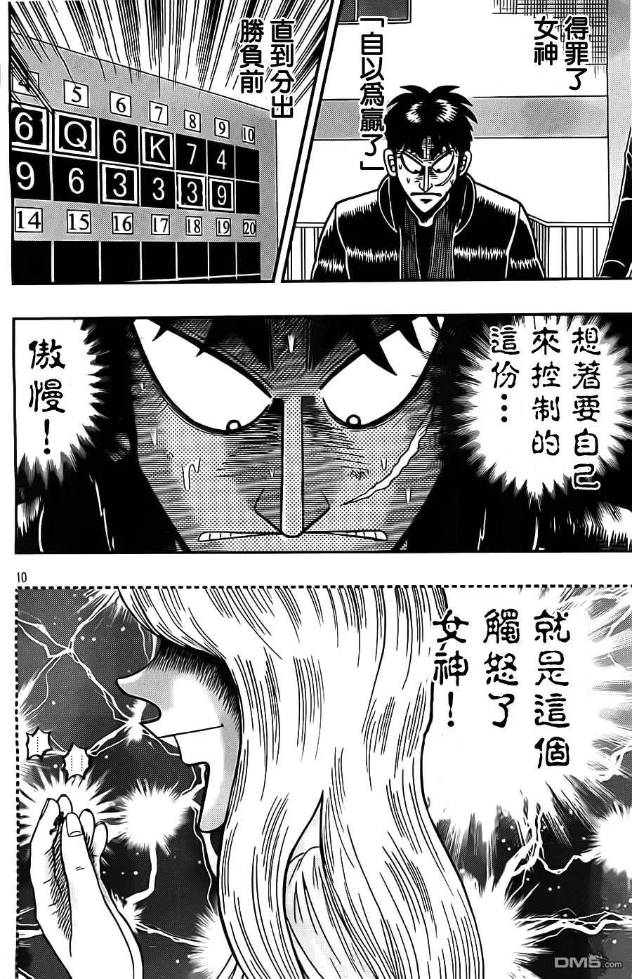 赌博堕天录-和也篇 第130话 无力 第10页