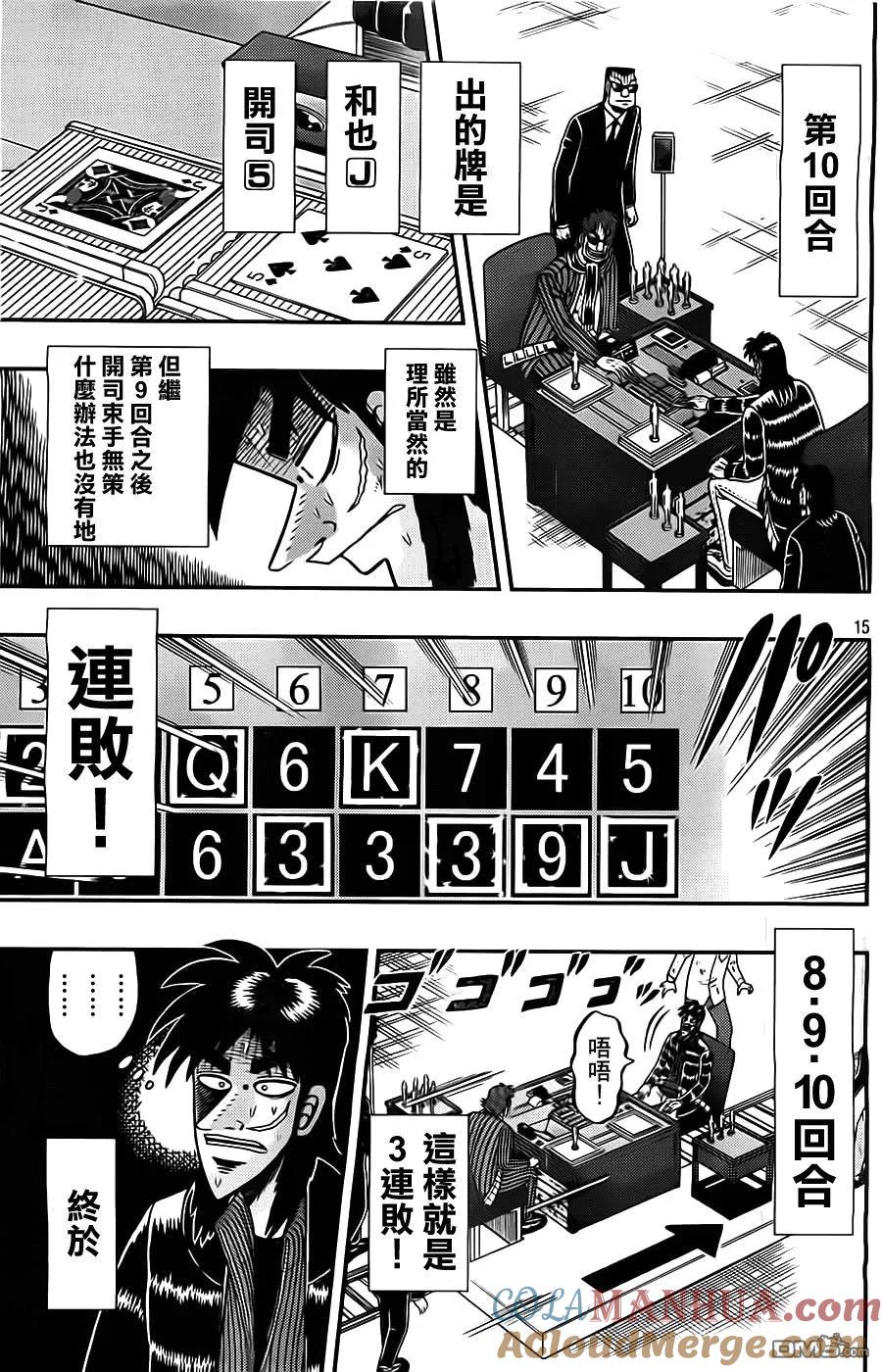 赌博堕天录-和也篇 第130话 无力 第15页
