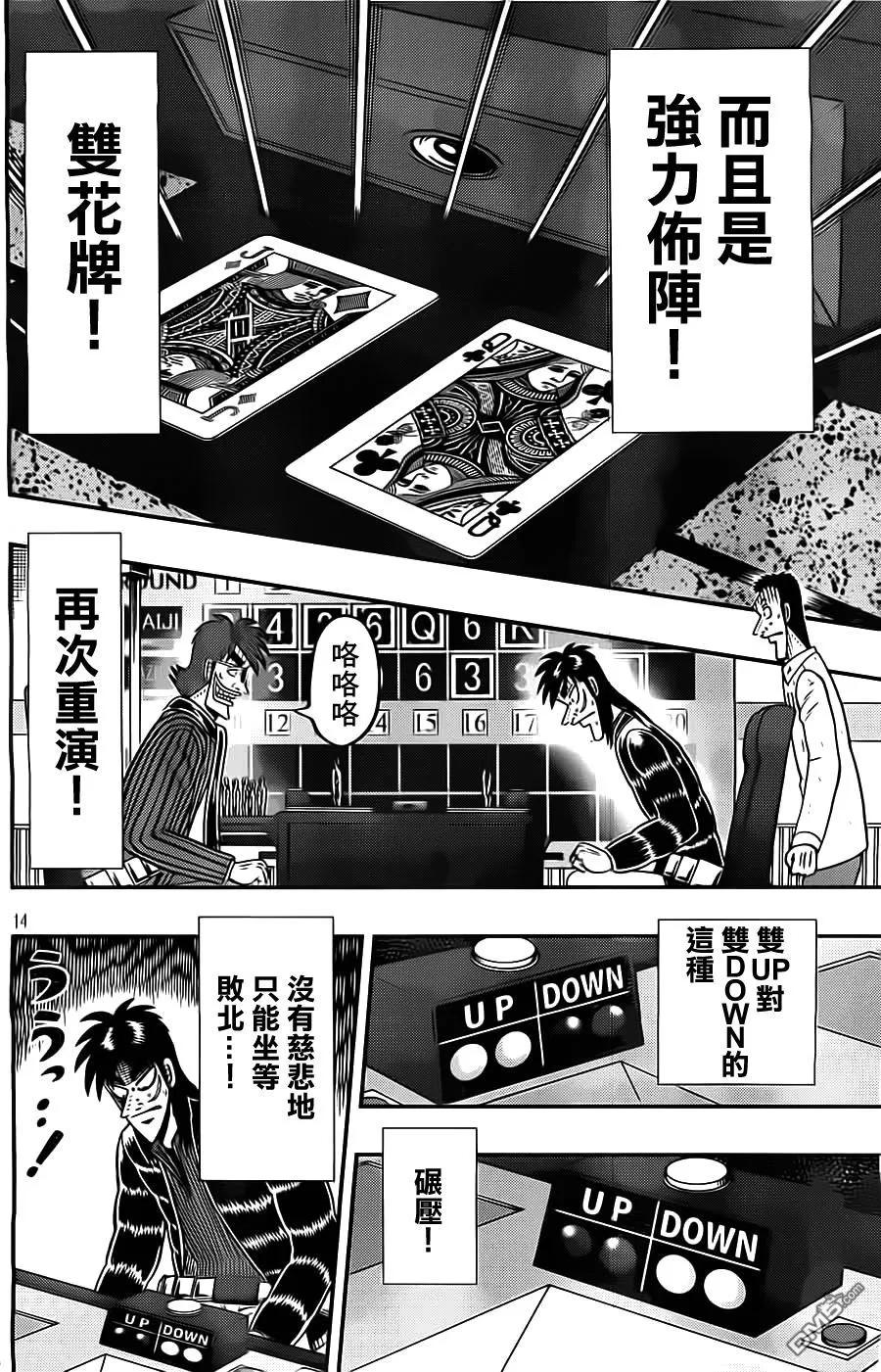 赌博堕天录-和也篇 第130话 无力 第14页